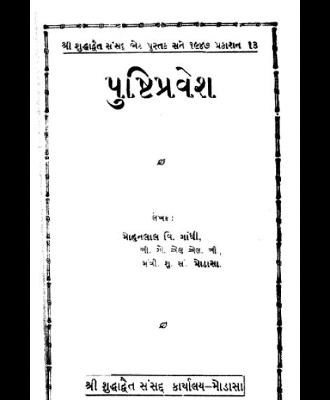 Pushti Pravesh (1480)