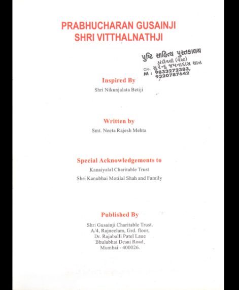 Prabhucharan Gusaiji Shri Vitthalnathji (1488) 2