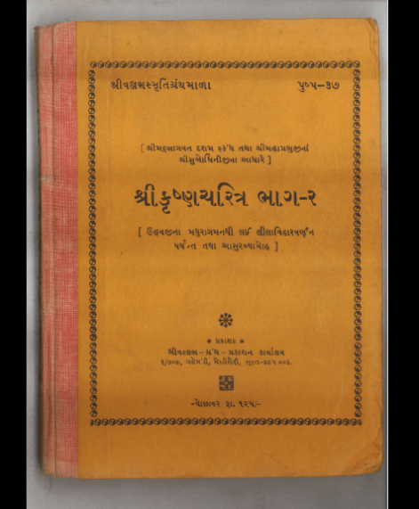 Shri Krishna Charitra - 2 (1498)