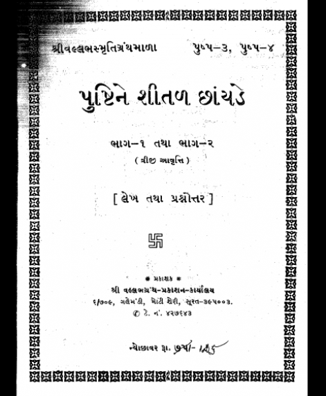 Pushti Shital Chayde (1500)