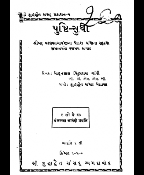 Pushti Sudha (1503)