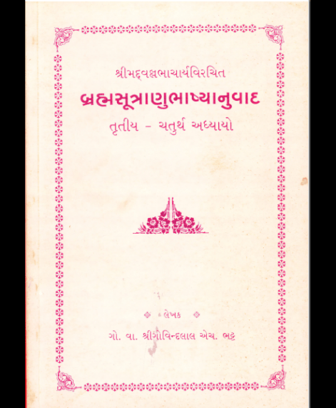 Bhrahmasutranubhashyanuvad (1518)