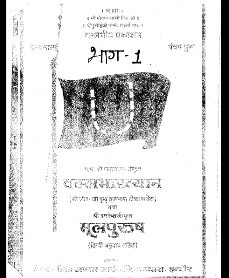 Vallabhakhyan - 1 (1536)