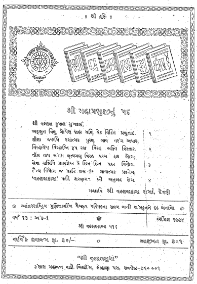 Vallabh Sudha 1994-95 (1577)