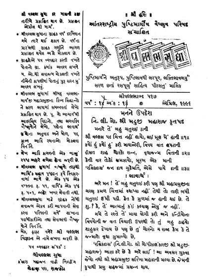 Vallabh Sudha 1996-97 (1580)