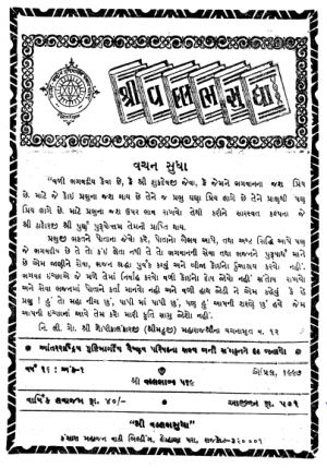 Vallabh Sudha 1997-98 (1582)