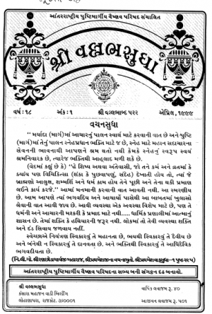 Vallabh Sudha 1999-00 (1584)