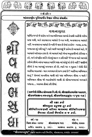 Vallabh Sudha 2000-01 (1585)