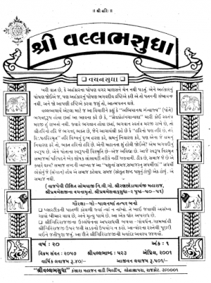 Vallabh Sudha 2001-02 (1586)
