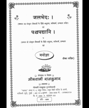 Jalbhed Panchpadyani (1611)