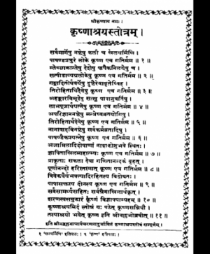ShriKrishnashray Stotra (1644) 1