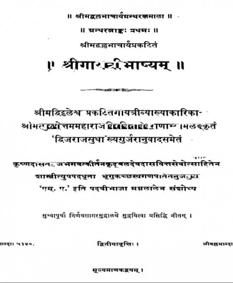 Gayatribhashya (1658)