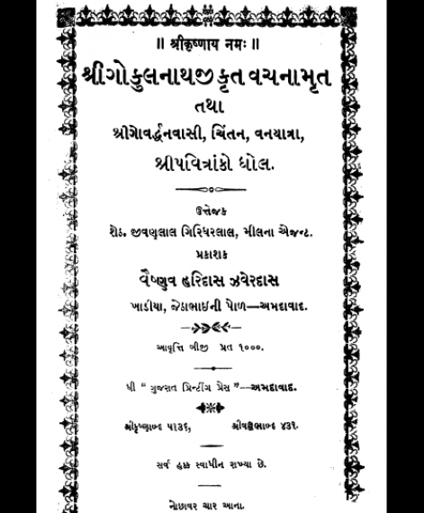 Shri Gokulnathji Krut Vachnamrut (1673)