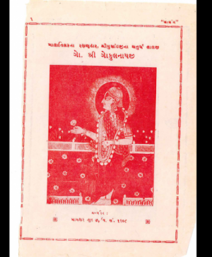 Shri Gokulesh Hasyamrut – 1 (1674) 2