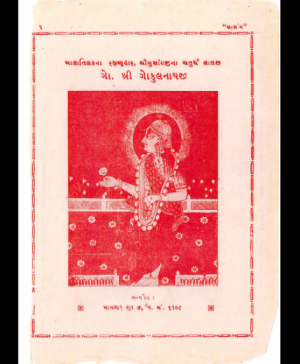 Shri Gokulesh Hasyamrut - 2 (1675)