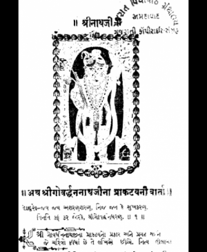 Govardhannathjina Pragatya ni Varta (1684) 2