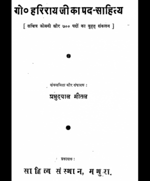 Harihaijika Pad Sahitya (1695) 1