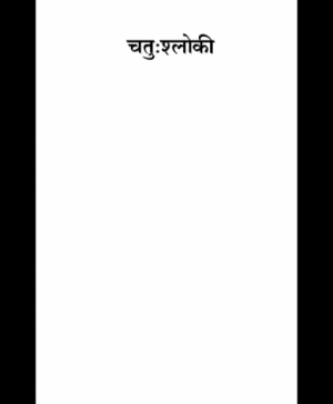 Chaturshloki,Bhaktivardhini,Jalbhed (1715) 1