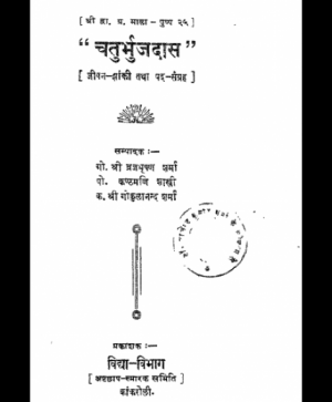 Chaturbhujdas (1721) 1