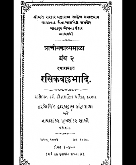 Rasikvallabhadi (1735)