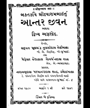 Dayarambhai nu Antarjivan (1740) 1