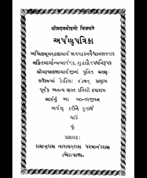 Dayarambhai nu Antarjivan (1740)