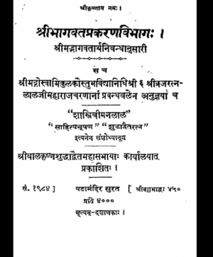 Shri Bhagvat Prakran Vibhag (1803) 1