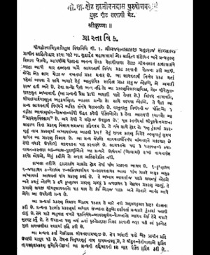 Shri Bhagvat Prakran Vibhag (1803)