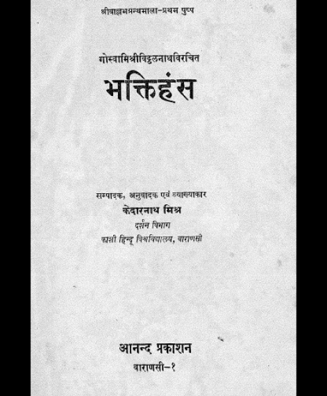 Bhaktihans (1808)