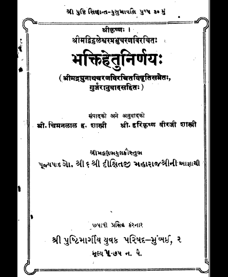 Bhaktihetunirnay (1811)