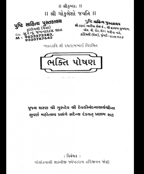 Bhakti Poshan (1814)