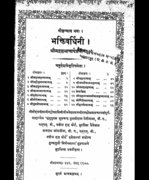 Bhaktivardhini (1819) 1
