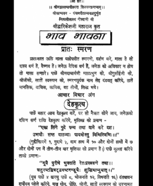 Bhav Bhavna (1830)