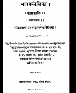 Bhav Prakashika Bhrahmasutra (1831)