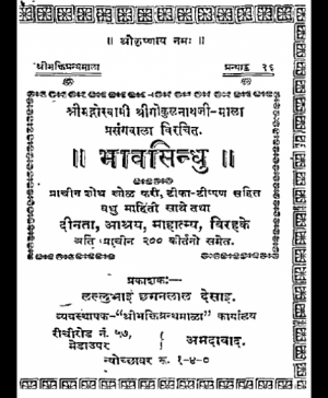 Bhavsindhu (1832) 1