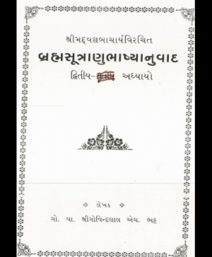 Bhrahmasutranu Bhashyanuvad – A2 (1835) 1