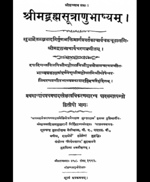 Bhrahmasutranubhashyam – 2 (1838) 1