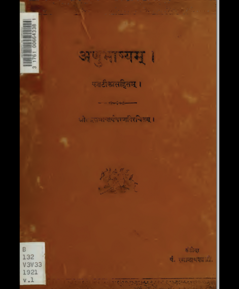 Anubhashyam (1839)
