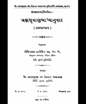 Bhrahmasutranu Bhashyanuvad – A1 (1840) 2