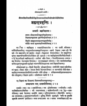 Bhrahmasutranu Bhashyanuvad (1841)