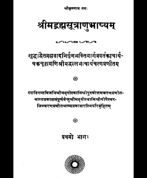 Bhrahmasutranubhashyam (1844)