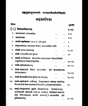 Bhrahmasutranubhashyam (1844)