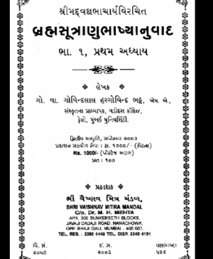 Shrimad Bhrahmasutra Anubhashya - 1 (1847)