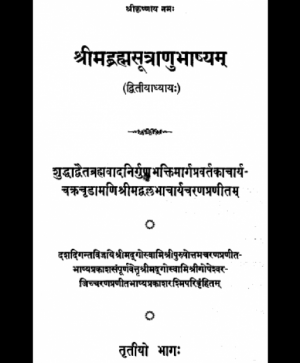 Bhrahmasutranubhashyam - 3 (1851)