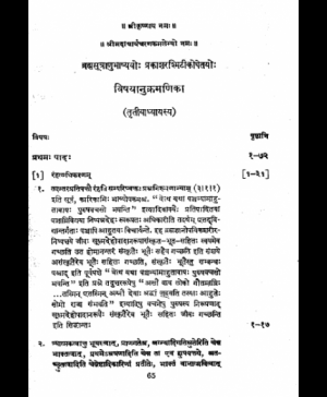 Shrimad Bhrahmasutra Anubhashya - 4 (1854)