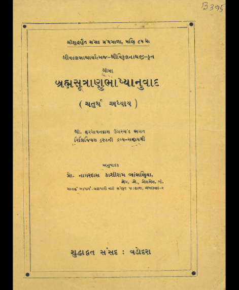 Shrimad Bhrahmasutra Anubhashya - 4 (1855)