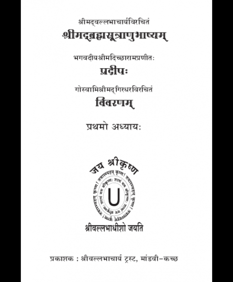 Shrimad Anubhashya Pradip A-1 (1857)