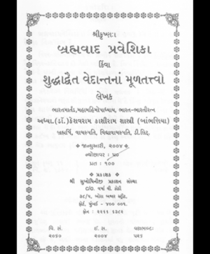 Bhrahmavad Praveshika (1871) 1