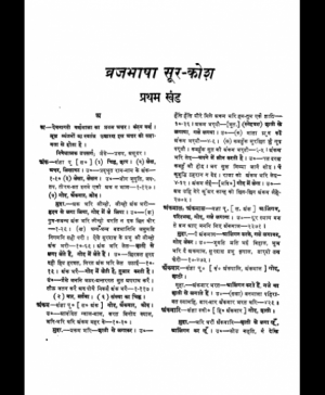 Braj Bhasha Sur Kosh - 1 (1883)