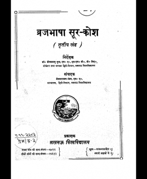 Braj Bhasha Sur Kosh – 3 (1885) 1